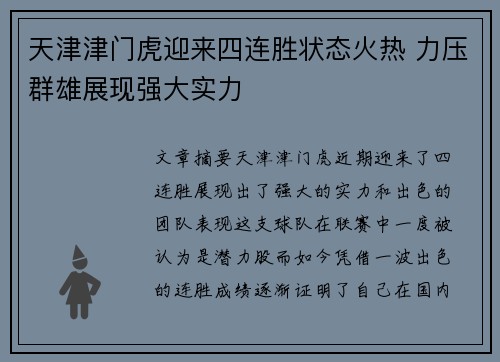 天津津门虎迎来四连胜状态火热 力压群雄展现强大实力