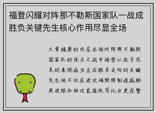 福登闪耀对阵那不勒斯国家队一战成胜负关键先生核心作用尽显全场