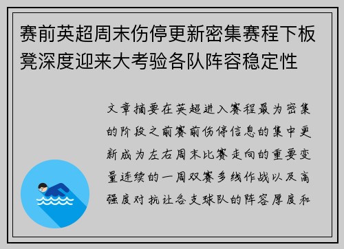 赛前英超周末伤停更新密集赛程下板凳深度迎来大考验各队阵容稳定性